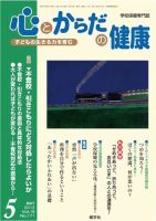 心とからだの健康 Vol.16 NO.171 表紙
