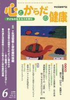 心とからだの健康 Vol.16 NO.172 表紙