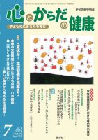 心とからだの健康 Vol.16 NO.173 表紙