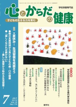 心とからだの健康 Vol.16 NO.173 (発売日2012年06月15日) 表紙