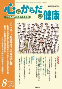 心とからだの健康 Vol.16 NO.175 (発売日2012年07月15日) 表紙