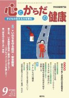 心とからだの健康 Vol.16 NO.176 (発売日2012年08月15日) 表紙