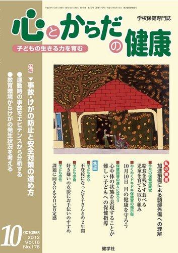 心とからだの健康 Vol 16 No 177 発売日12年09月15日 雑誌 電子書籍 定期購読の予約はfujisan