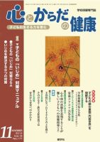 心とからだの健康 Vol.16 NO.178 表紙