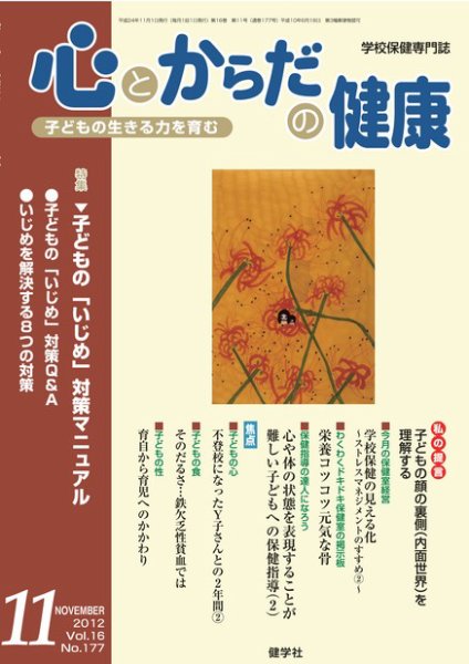 心とからだの健康 Vol.16 NO.178 (発売日2012年10月15日) 表紙