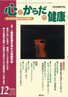 心とからだの健康 Vol.17 NO.179 表紙
