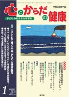心とからだの健康 Vol.17 NO.180 表紙