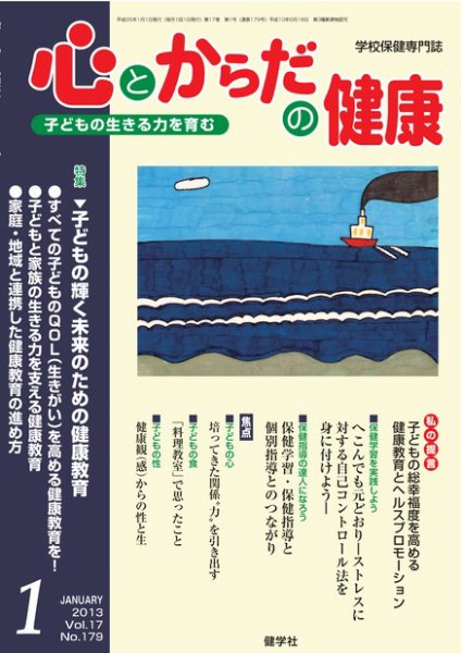 心とからだの健康 Vol.17 NO.180 (発売日2012年12月15日) 表紙