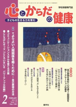 心とからだの健康 Vol.17 NO.181 (発売日2013年01月15日) | 雑誌/電子書籍/定期購読の予約はFujisan