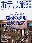ホテル旅館 2003年11月22日発売号 表紙