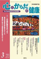 心とからだの健康 Vol.17 NO.182 表紙