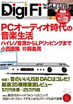 DigiFi（デジファイ）  No.5 (発売日2012年02月29日) 表紙