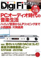 DigiFi（デジファイ）  No.5 表紙
