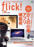 flick!（フリック） vol.8 (発売日2012年02月20日) 表紙