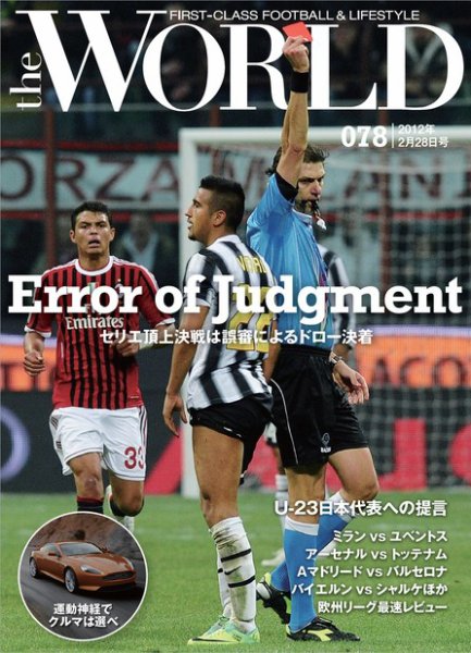theWORLD（ザ・ワールド） 2012年2月28日号 (発売日2012年02月28日) 表紙