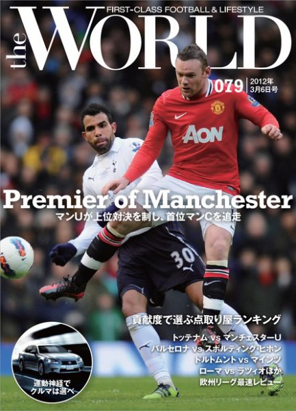 theWORLD（ザ・ワールド） 2012年3月06日号 (発売日2012年03月06日) 表紙