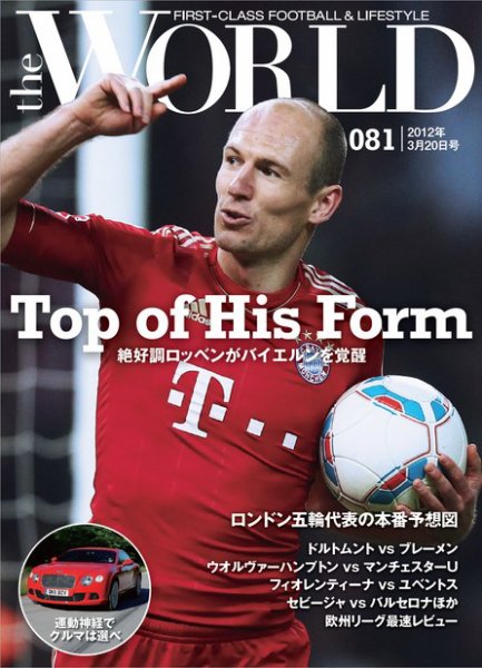 theWORLD（ザ・ワールド） 2012年3月20日号 (発売日2012年03月20日) 表紙