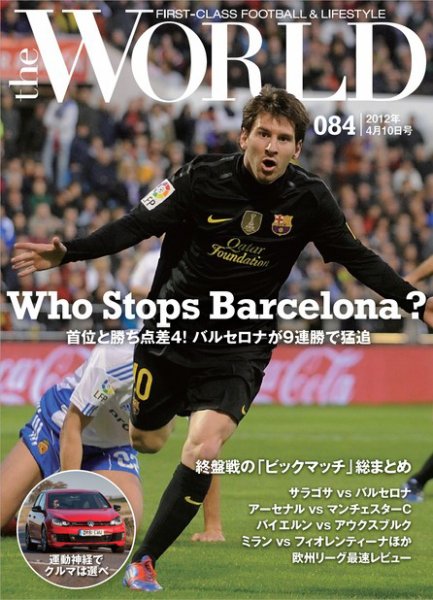 theWORLD（ザ・ワールド） 2012年4月10日号 (発売日2012年04月10日) 表紙