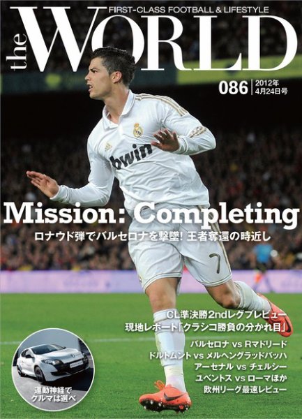theWORLD（ザ・ワールド） 2012年4月24日号 (発売日2012年04月24日) 表紙