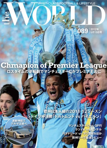 theWORLD（ザ・ワールド） 2012年5月15日号 (発売日2012年05月15日) 表紙