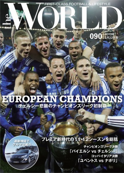 theWORLD（ザ・ワールド） 2012年5月22日号 (発売日2012年05月22日) 表紙
