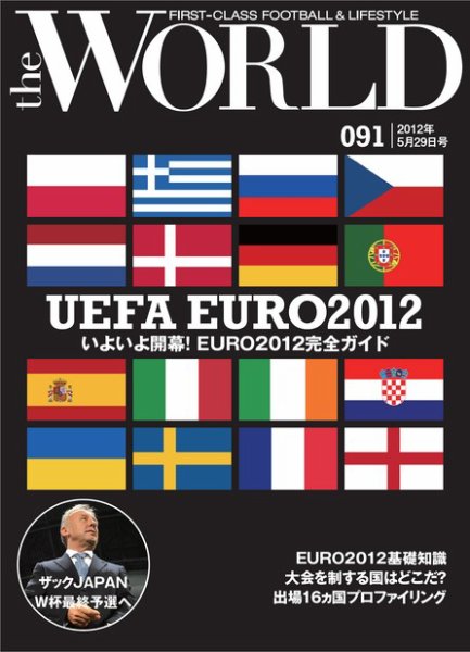 theWORLD（ザ・ワールド） 2012年5月29日号 (発売日2012年05月29日) 表紙