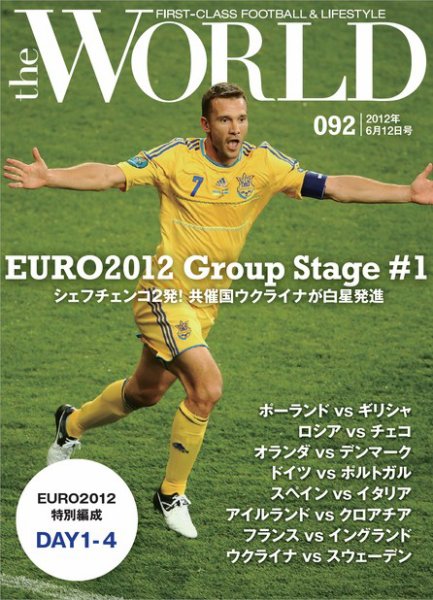 theWORLD（ザ・ワールド） 2012年6月13日号 (発売日2012年06月13日) 表紙
