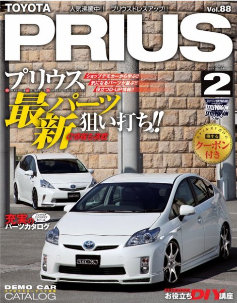 スタイルRV トヨタ・プリウス No.2 (発売日2011年11月30日) 表紙