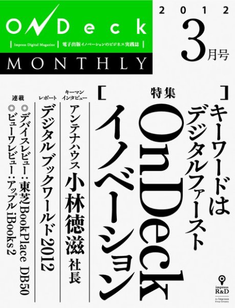 OnDeck monthly（オンデッキマンスリー） 2012年3月号 (発売日2012年03月01日) 表紙