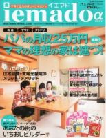 イエマド エコで新生活号 (発売日2012年02月16日) 表紙