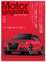 Motor Magazine（モーターマガジン） 2012/02 (発売日2011年12月28日) 表紙