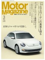 Motor Magazine（モーターマガジン） 2012/03 (発売日2012年02月01日) 表紙