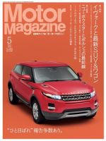 Motor Magazine（モーターマガジン） 2012/05 (発売日2012年03月31日) 表紙