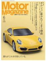 Motor Magazine（モーターマガジン） 2012/06 (発売日2012年05月01日) 表紙