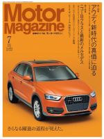Motor Magazine（モーターマガジン） 2012/07 (発売日2012年06月01日) 表紙