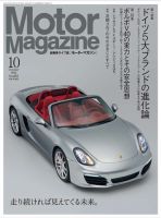 Motor Magazine（モーターマガジン） 2012/10 (発売日2012年09月01日) 表紙