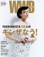 WWDマガジン 2012春号 表紙