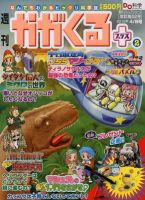 週刊かがくるプラス　改訂版 52 (発売日2012年03月29日) 表紙