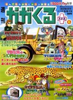 週刊かがくるプラス　改訂版 56 (発売日2012年04月26日) 表紙