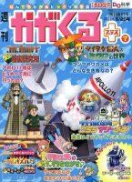 週刊かがくるプラス　改訂版 57 (発売日2012年05月10日) 表紙