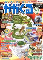 週刊かがくるプラス　改訂版 58 (発売日2012年05月17日) 表紙