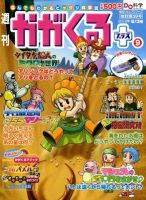 週刊かがくるプラス　改訂版 59 (発売日2012年05月24日) 表紙