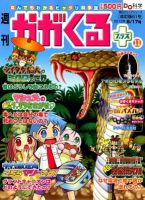 週刊かがくるプラス　改訂版 61 (発売日2012年06月07日) 表紙