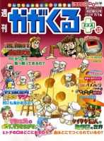 週刊かがくるプラス　改訂版 63 (発売日2012年06月21日) 表紙