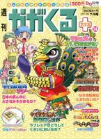 週刊かがくるプラス　改訂版 64 (発売日2012年06月28日) 表紙