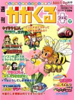 週刊かがくるプラス　改訂版 67 (発売日2012年07月19日) 表紙
