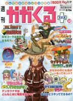 週刊かがくるプラス　改訂版 68 (発売日2012年07月26日) 表紙