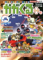 週刊かがくるプラス　改訂版 69 (発売日2012年08月02日) 表紙
