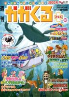 週刊かがくるプラス　改訂版 70 (発売日2012年08月09日) 表紙