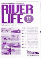 RIVER LIFE （リバーライフ） 11月号 表紙